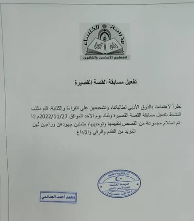 قسم النشاط بالمدرسة