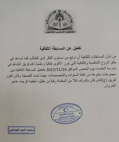 قسم النشاط بالمدرسة