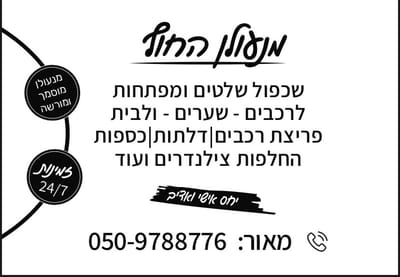 מנעולן החוף