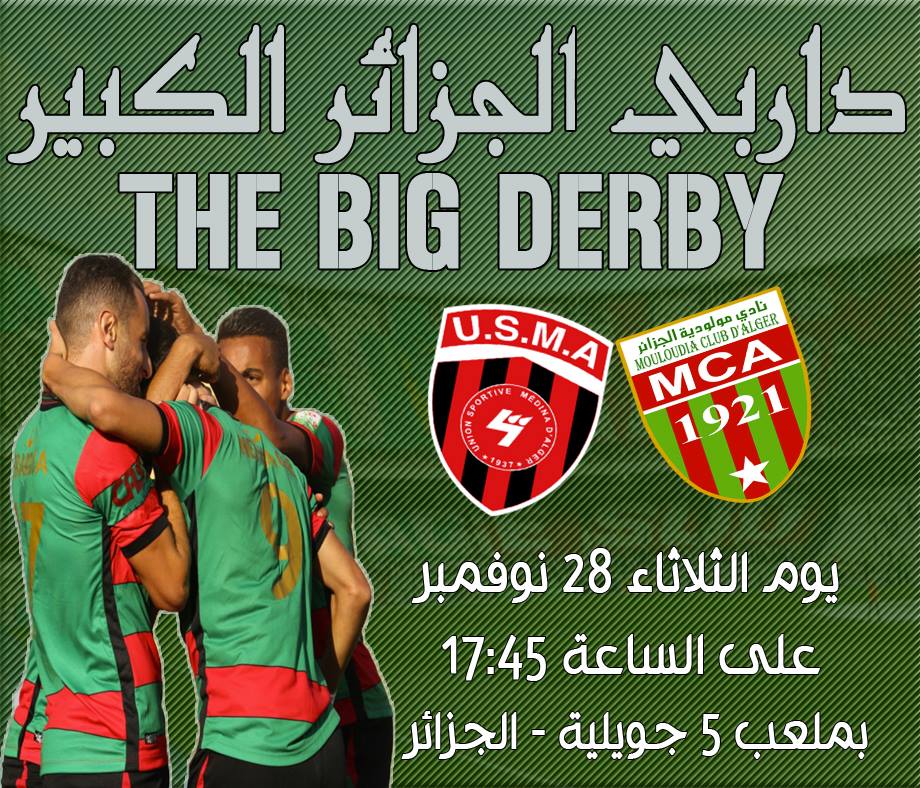 مولودية الجزائر × اتحاد العاصمة : العميد يواجه الاتحاد ويسعى لتأكيد الصحوة