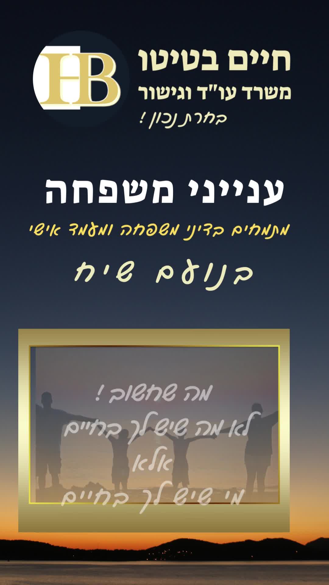 ענייני משפחה