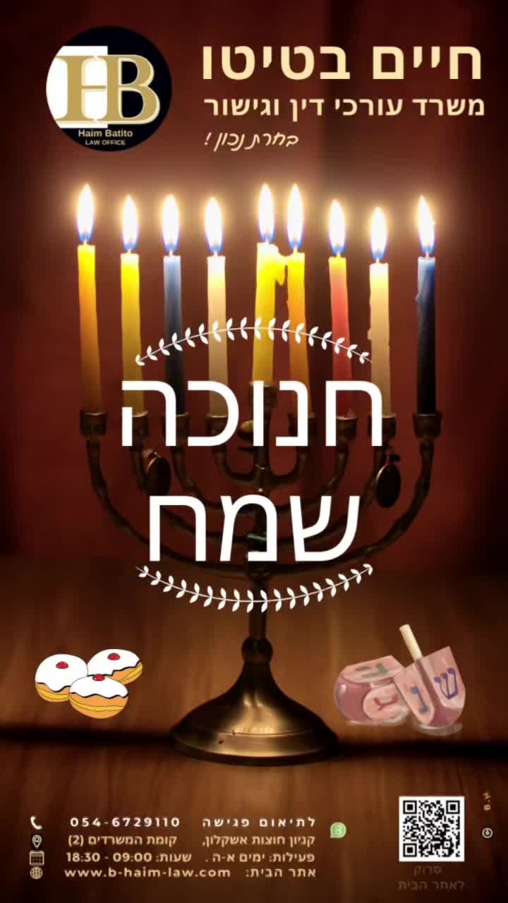 חנוכה שמח