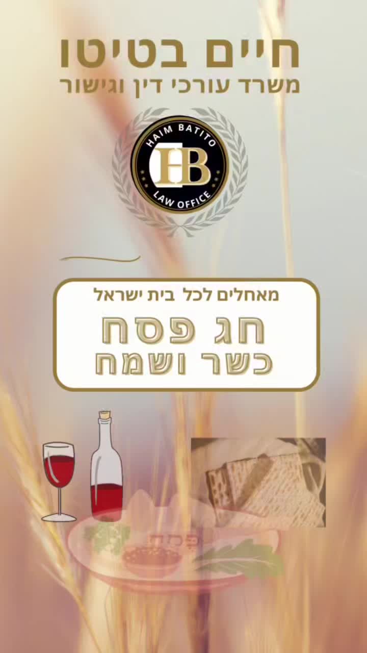 פסח כשר ושמח