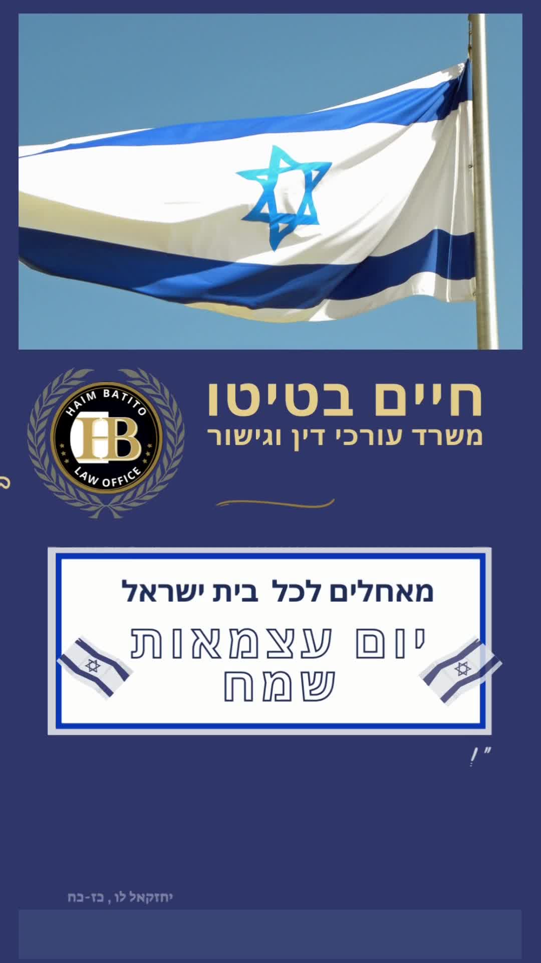 יום עצמאות שמח