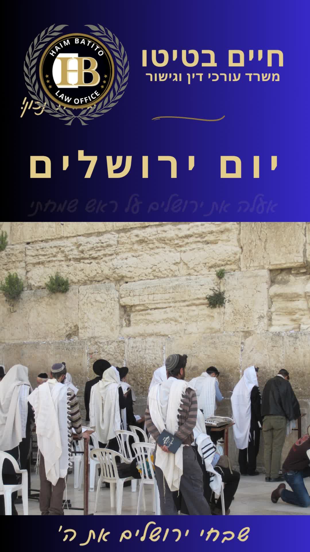 יום ירושלים תשפ"ג