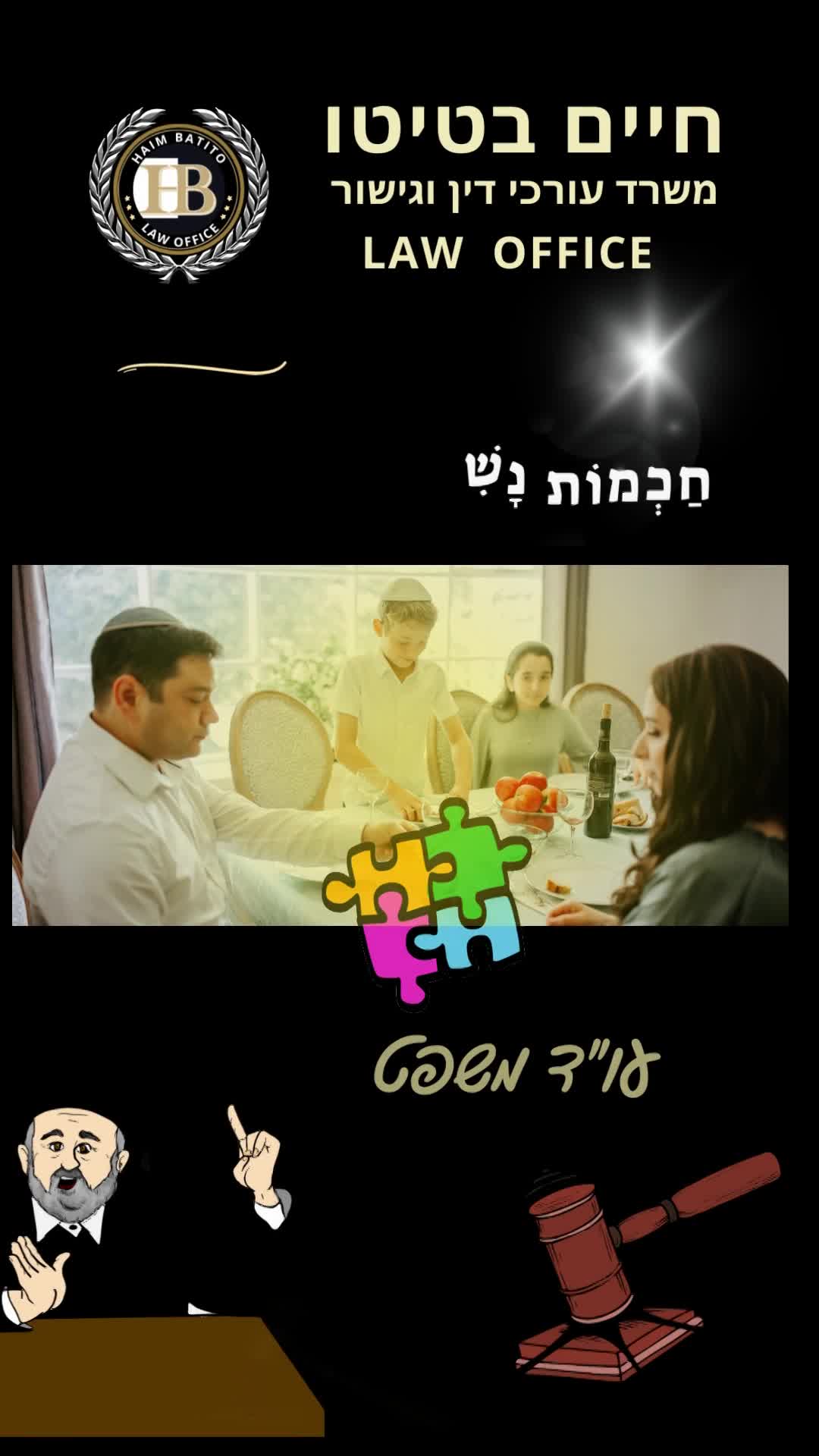 ענייני משפחה
