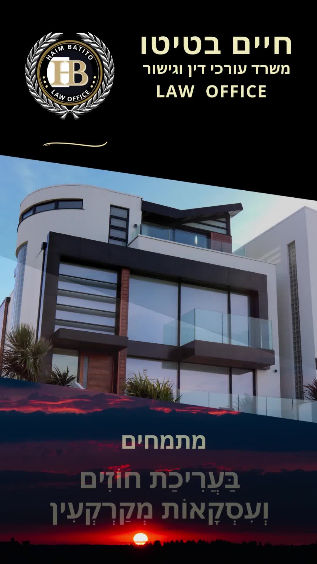 חוזים ומקרקעין