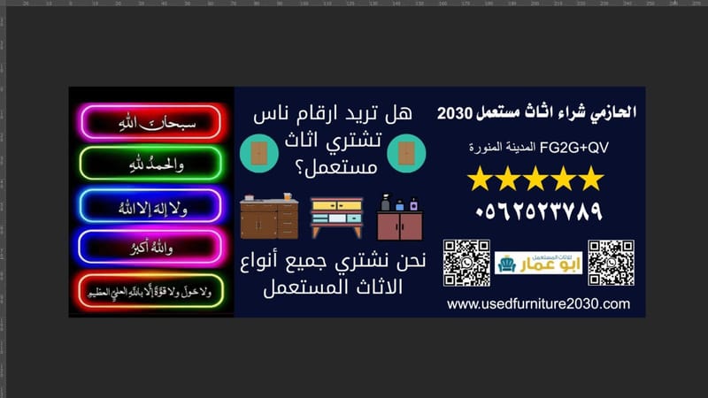 ارقام يشترون الاثاث المستعمل بالمدينة المنورة 0562523789