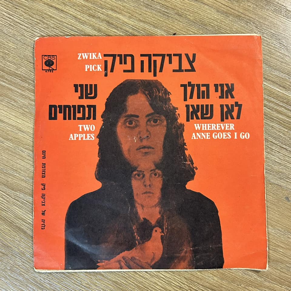 צביקה פיק - אני הולך לאן שאן / שני תפוחים