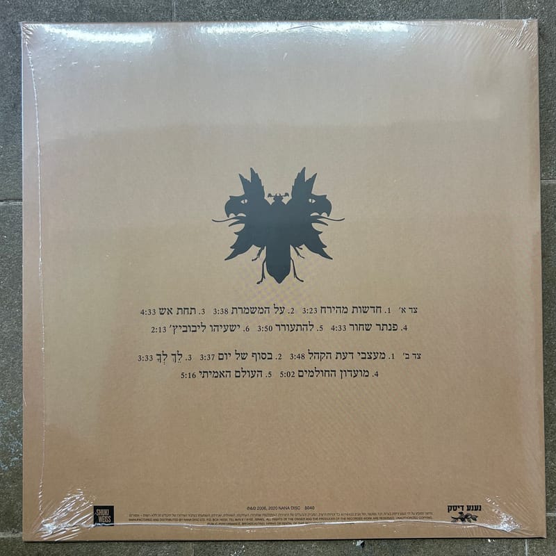 (Garbage – Copy/Paste RSD (Black Friday 2024 - התקליטים שלי