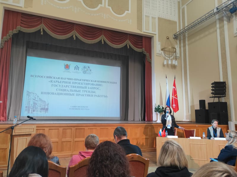 Конференция "Карьерное проектирование"