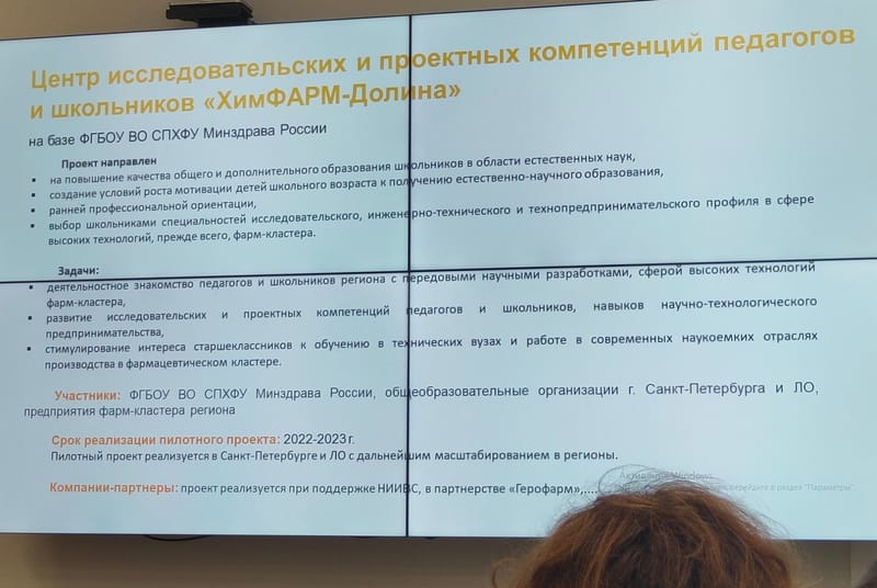 Рабочие мероприятия Хим-био-мед кластера