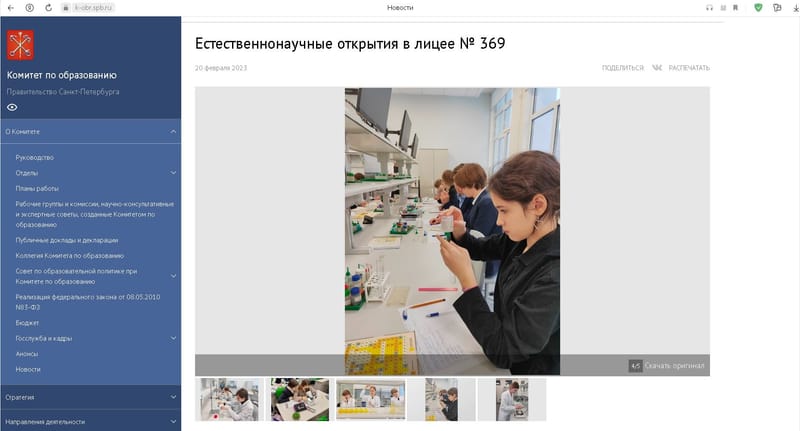 Естественнонаучные открытия в лицее № 369