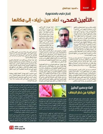 "التامين الصحي" اعاد عين "زياد" الي مكانها.