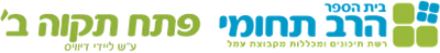 עיתון בית הספר עמל ב תשפ"ג