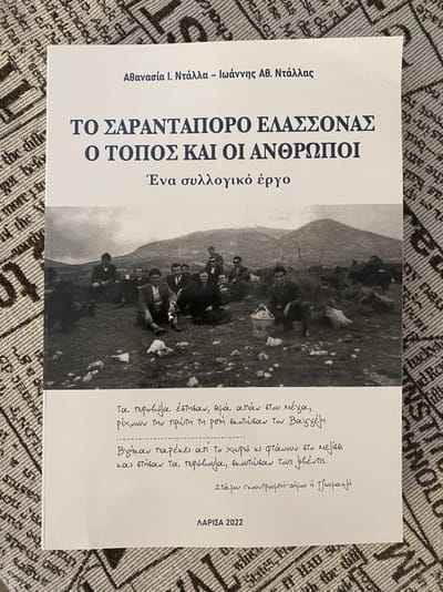 ΤΟ ΝΕΟ ΒΙΒΛΙΟ "Σαραντάπορο Ελασσόνας - Ο τόπος και οι άνθρωποι"