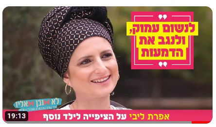 ראיון בהידברות עם מורן קורס