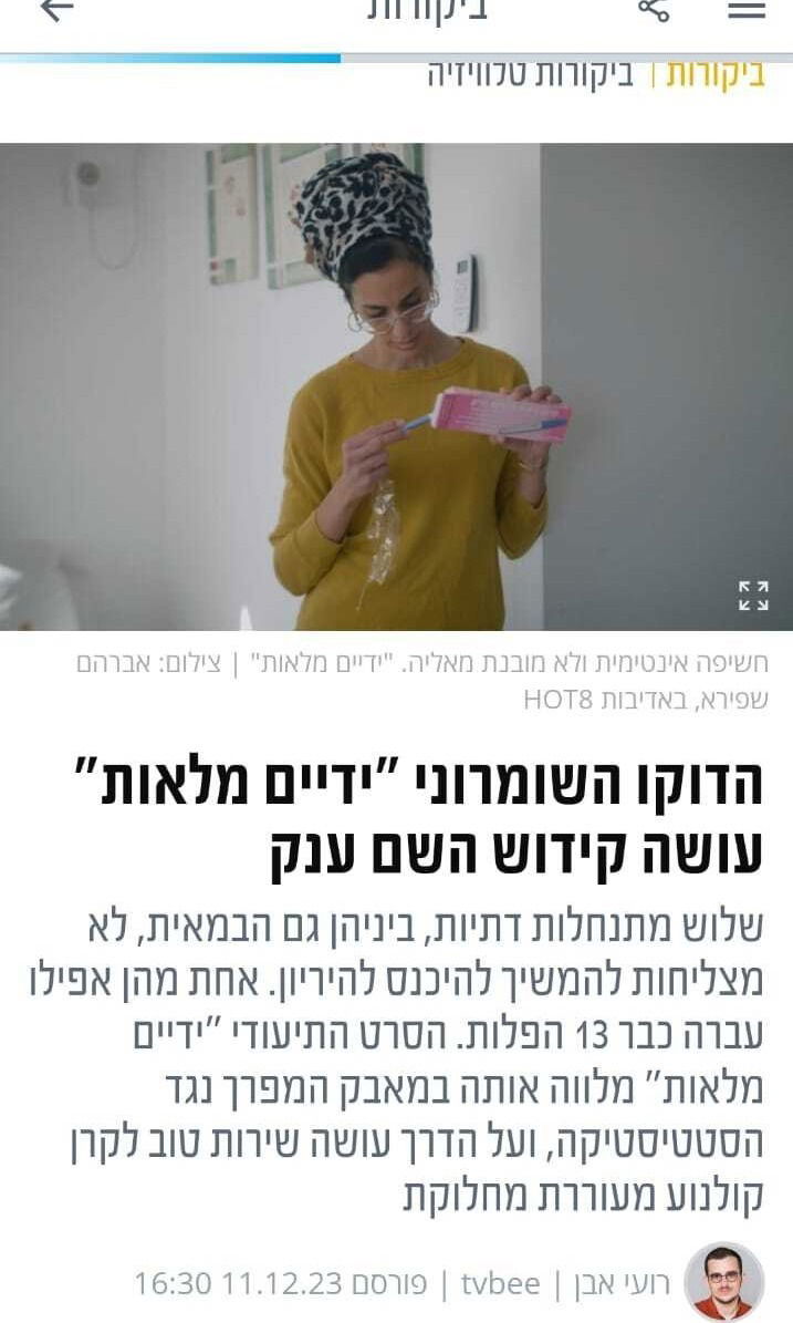 מאקו - ביקורת טלויזיה