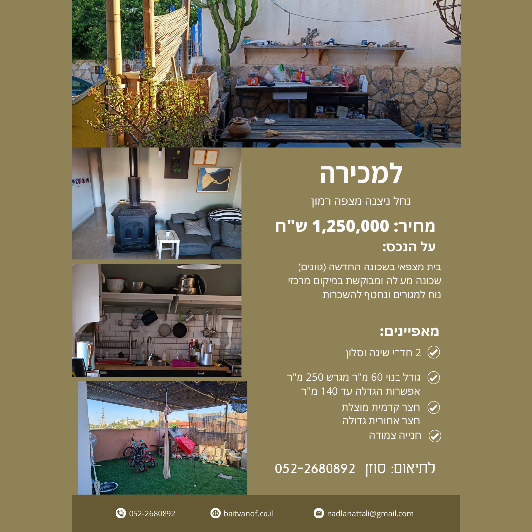 מכירה במצפה רמון