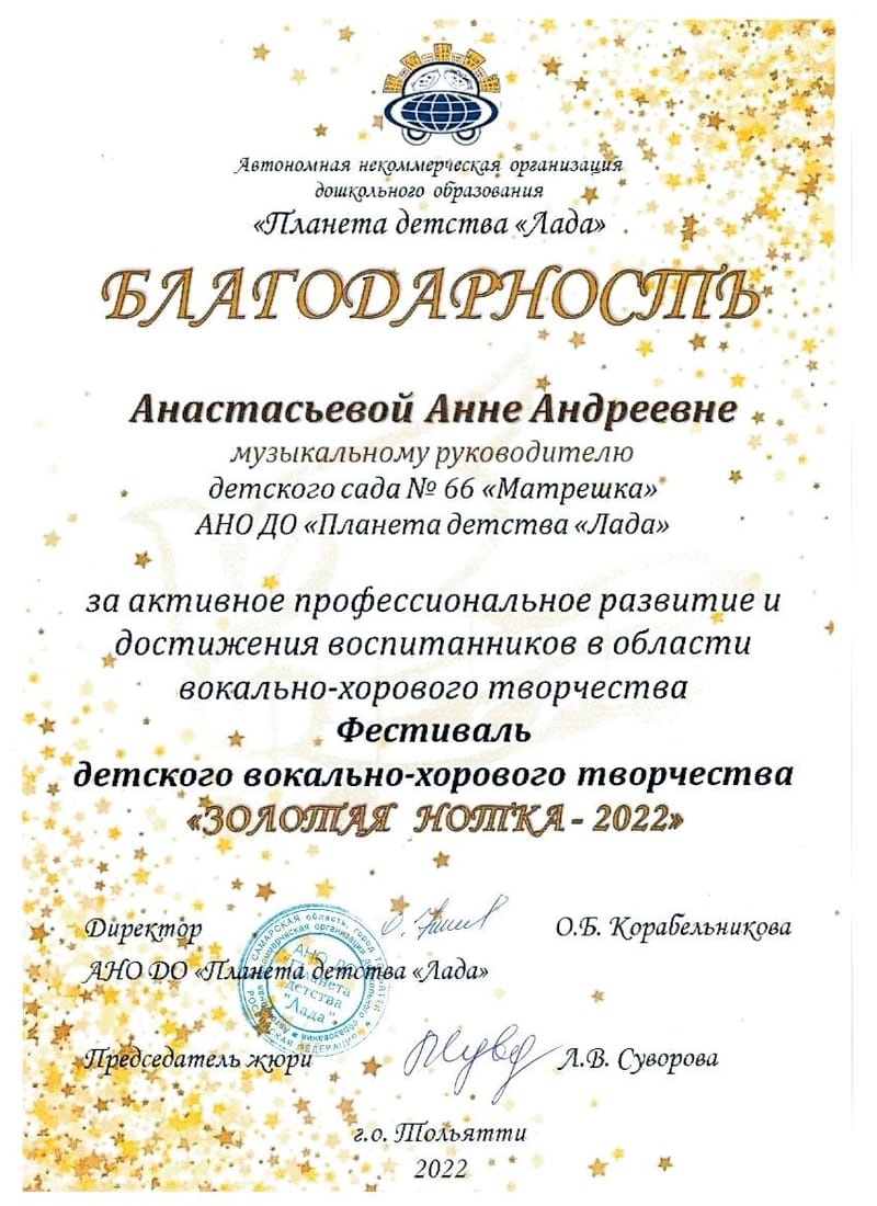 Благодарности
