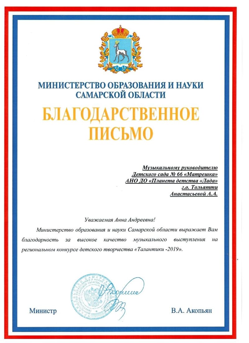 Благодарности