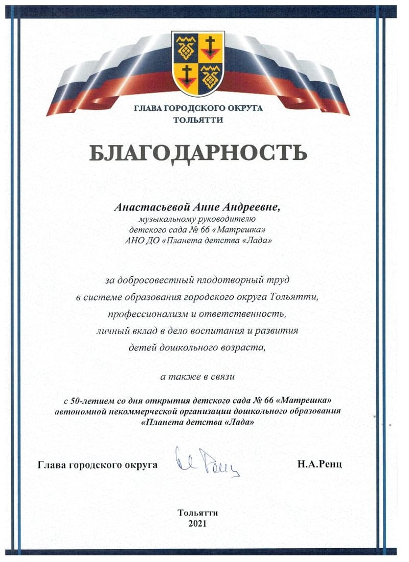 Благодарности