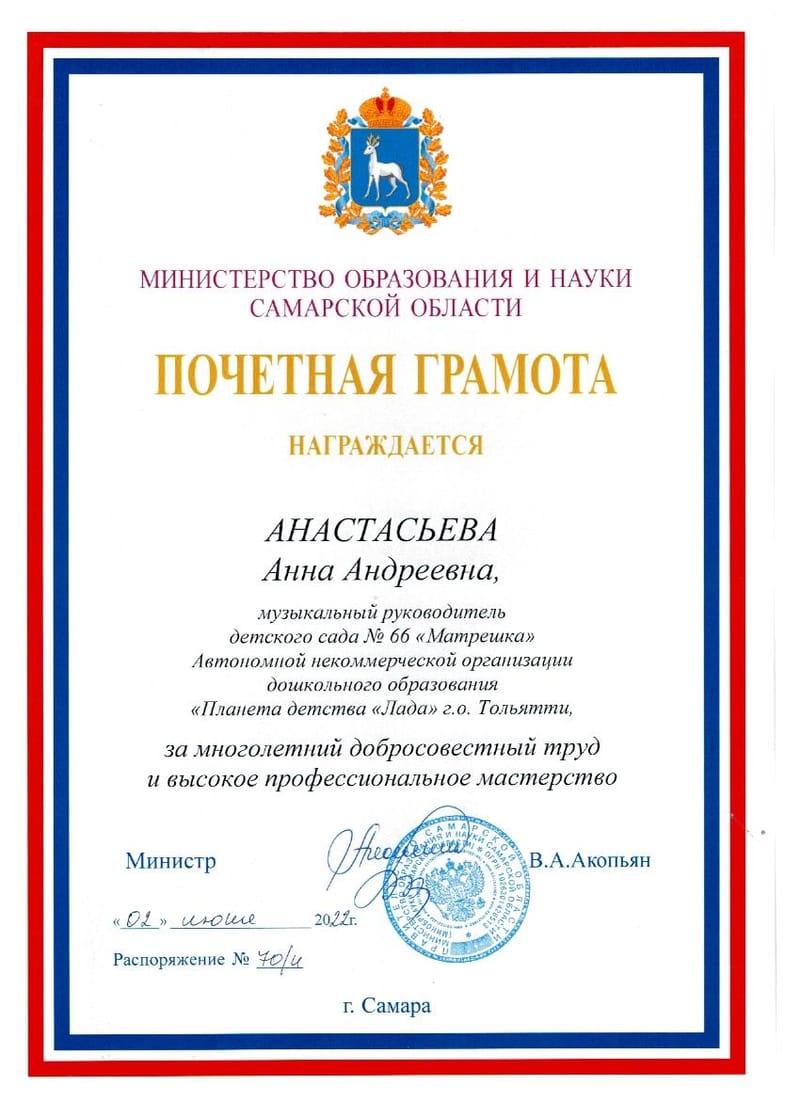 Дипломы, грамоты