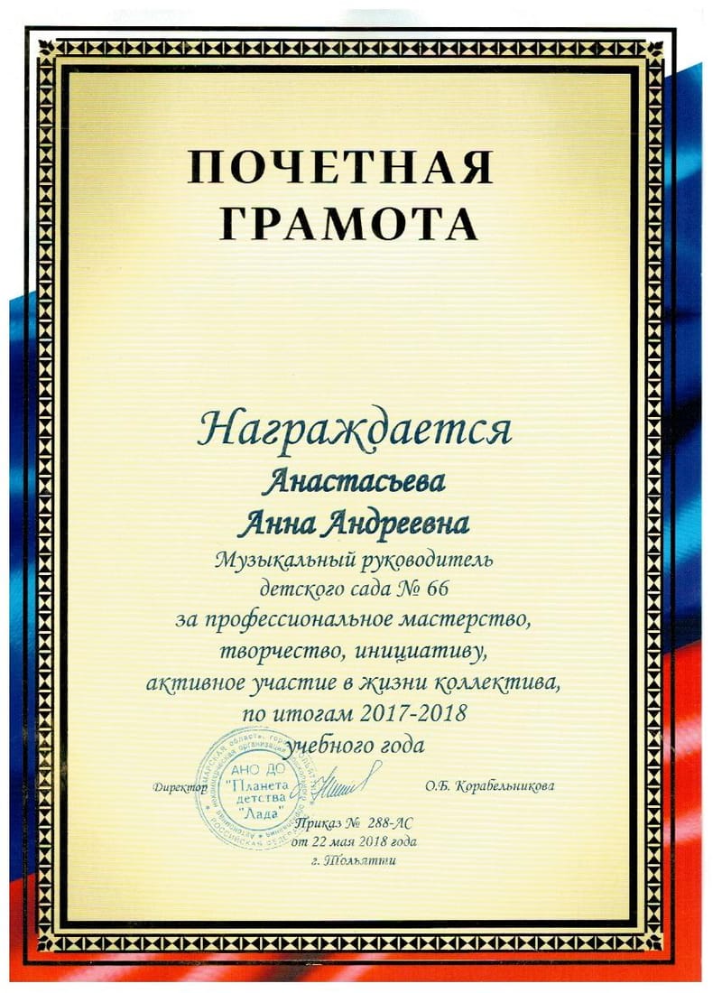 Дипломы, грамоты