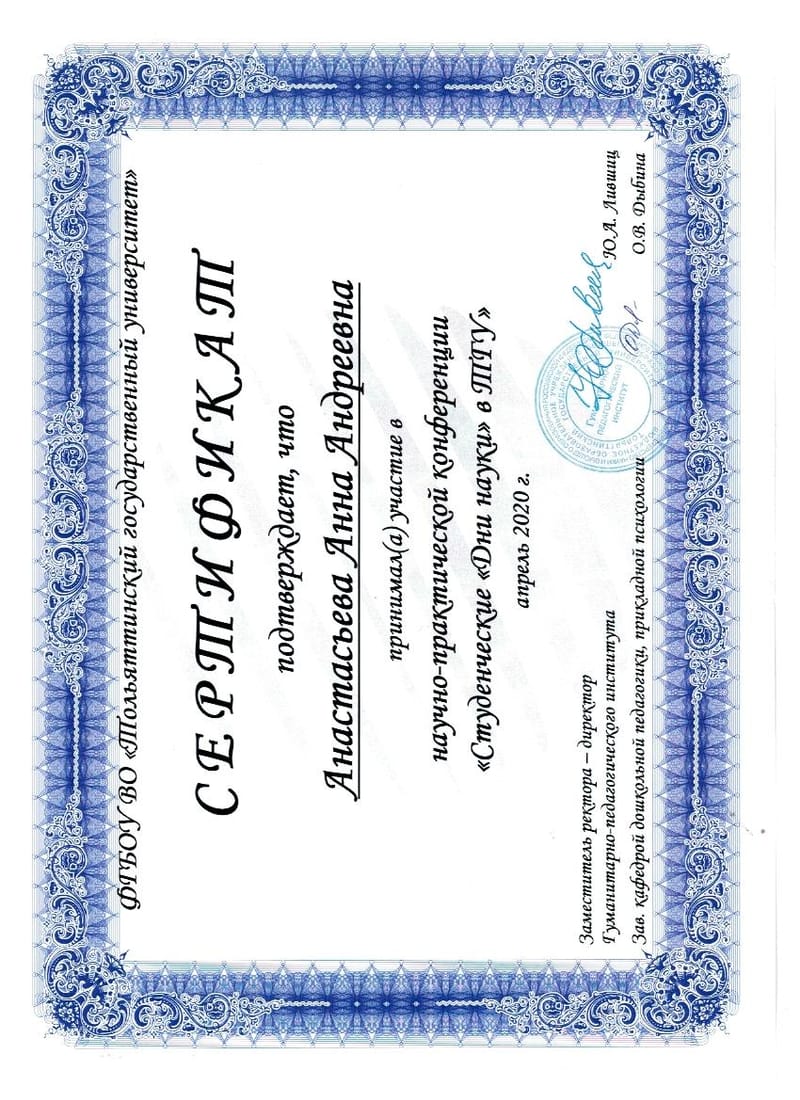 Участие в конференциях