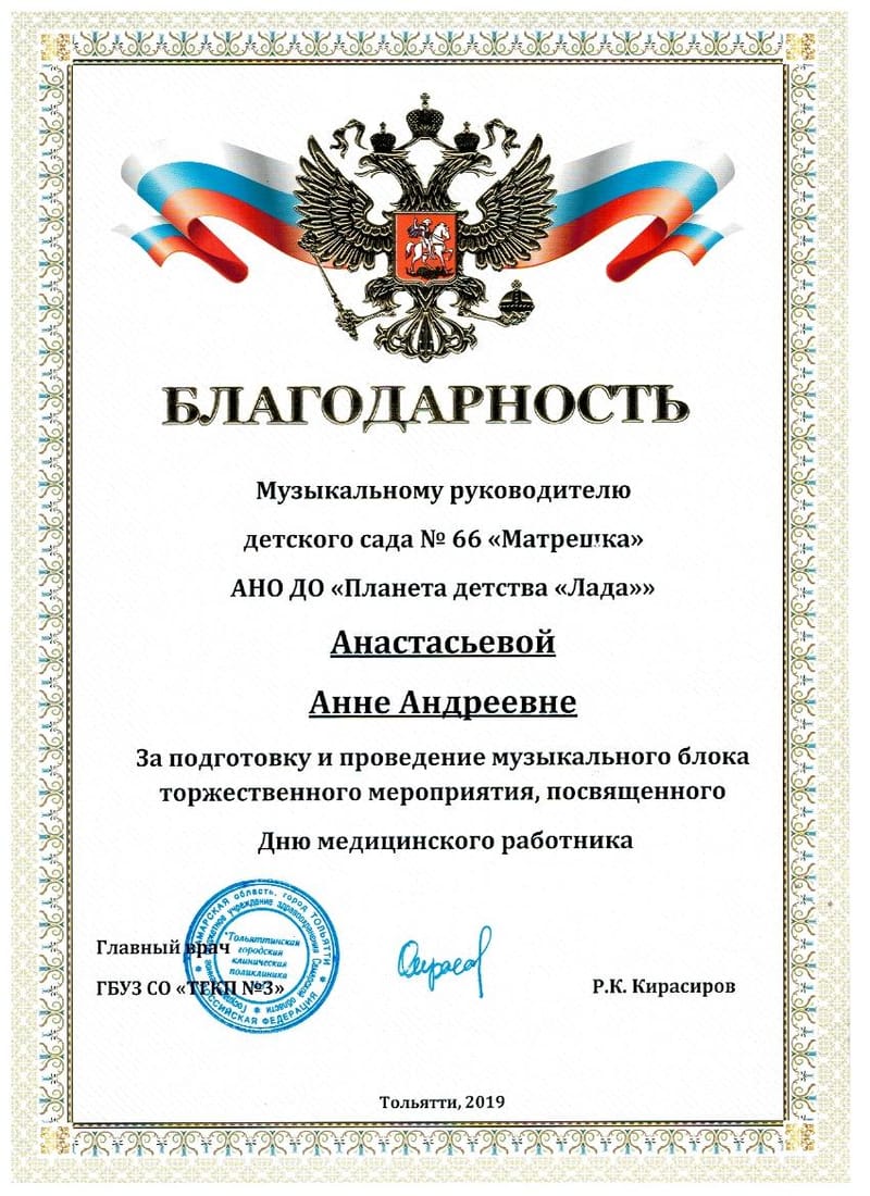 Благодарности
