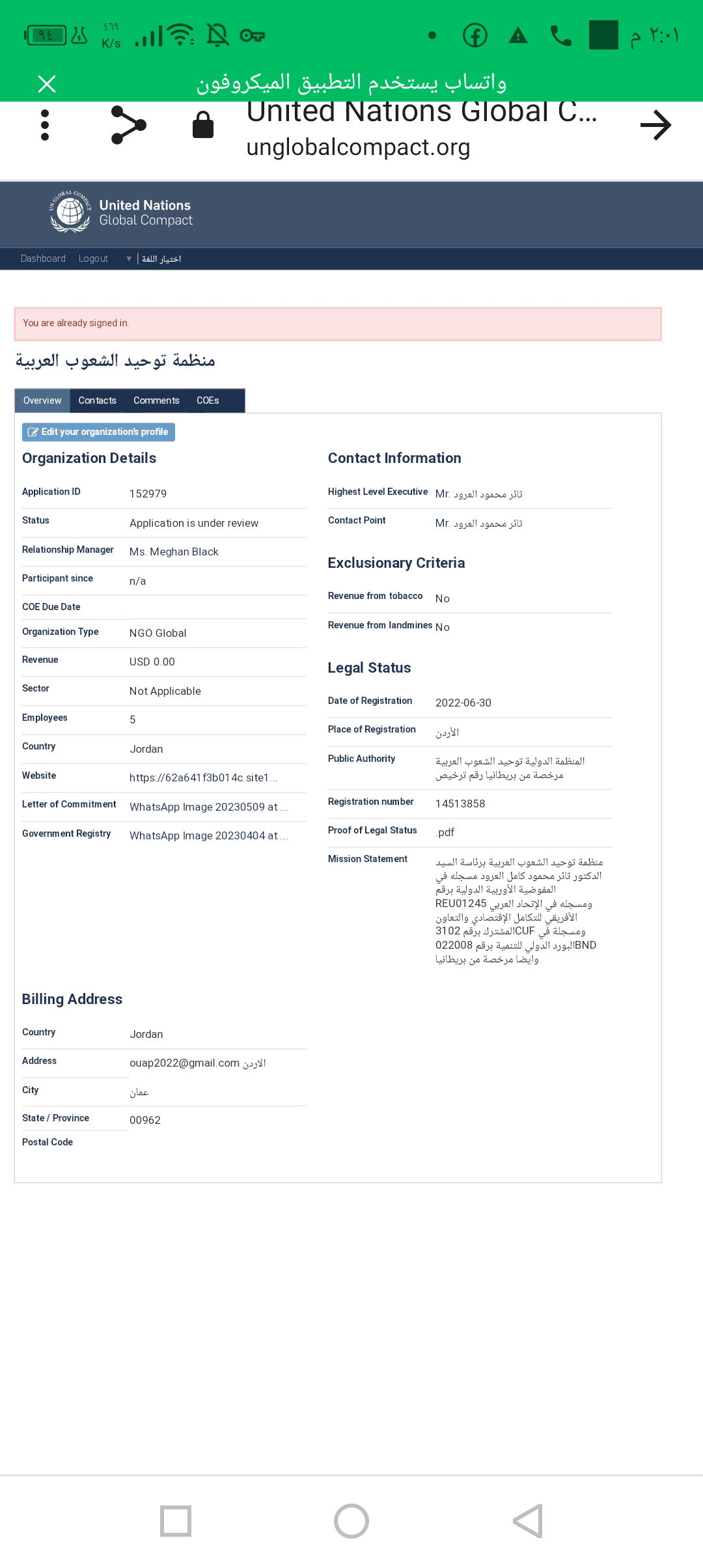 اعتماد الاتفاق العالمي الأمم المتحدة