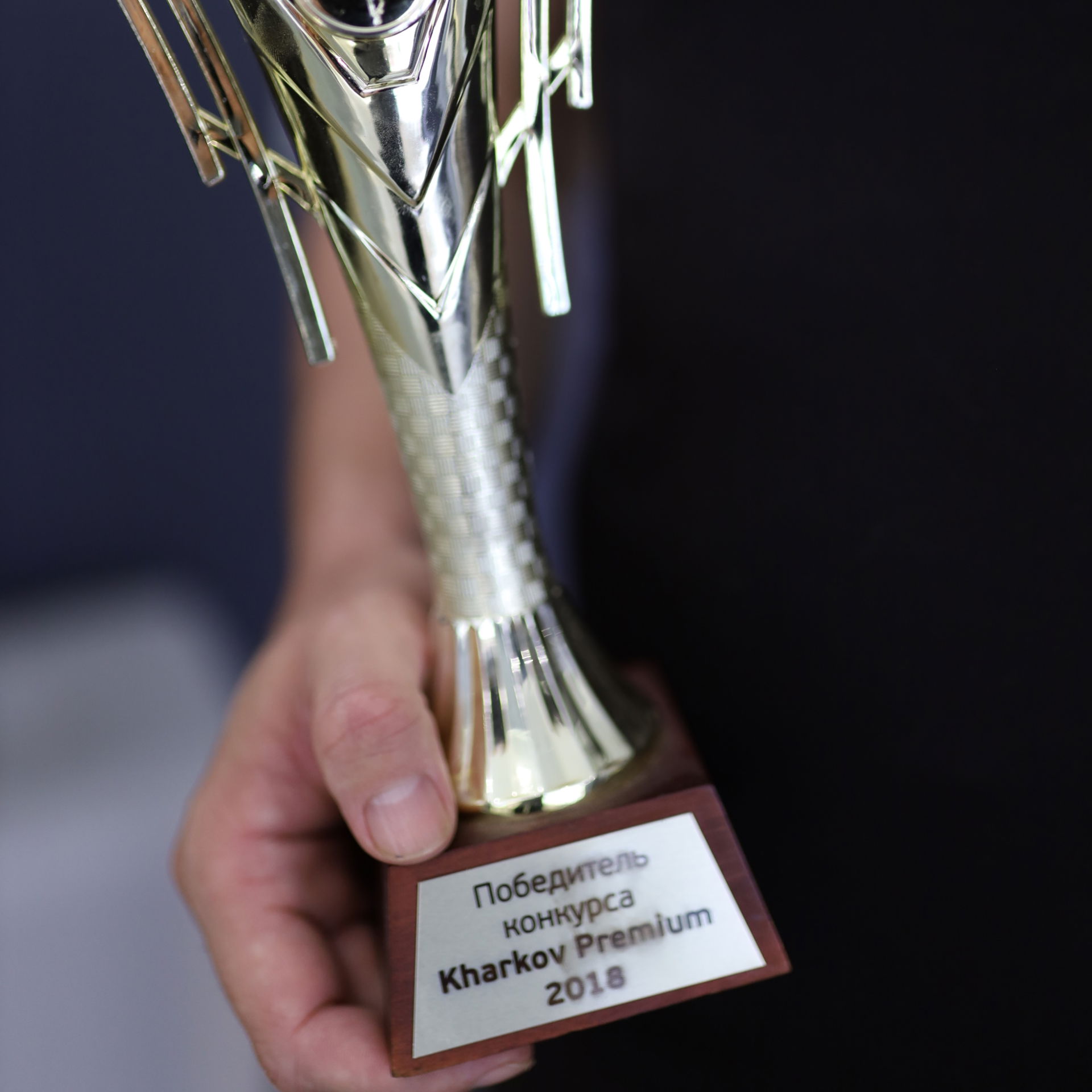 Перемога у Конкурсі Kharkiv Premium 2018
