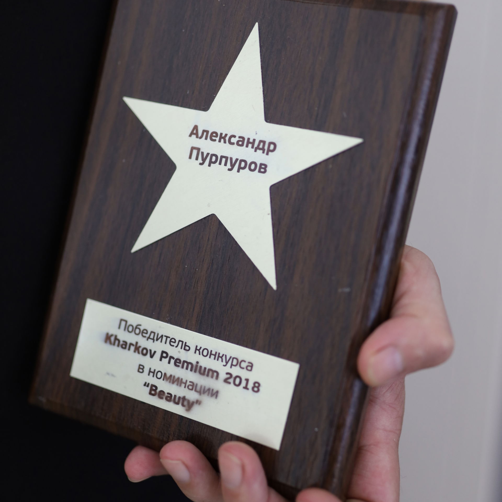 Перемога у Конкурсі Kharkiv Premium 2018