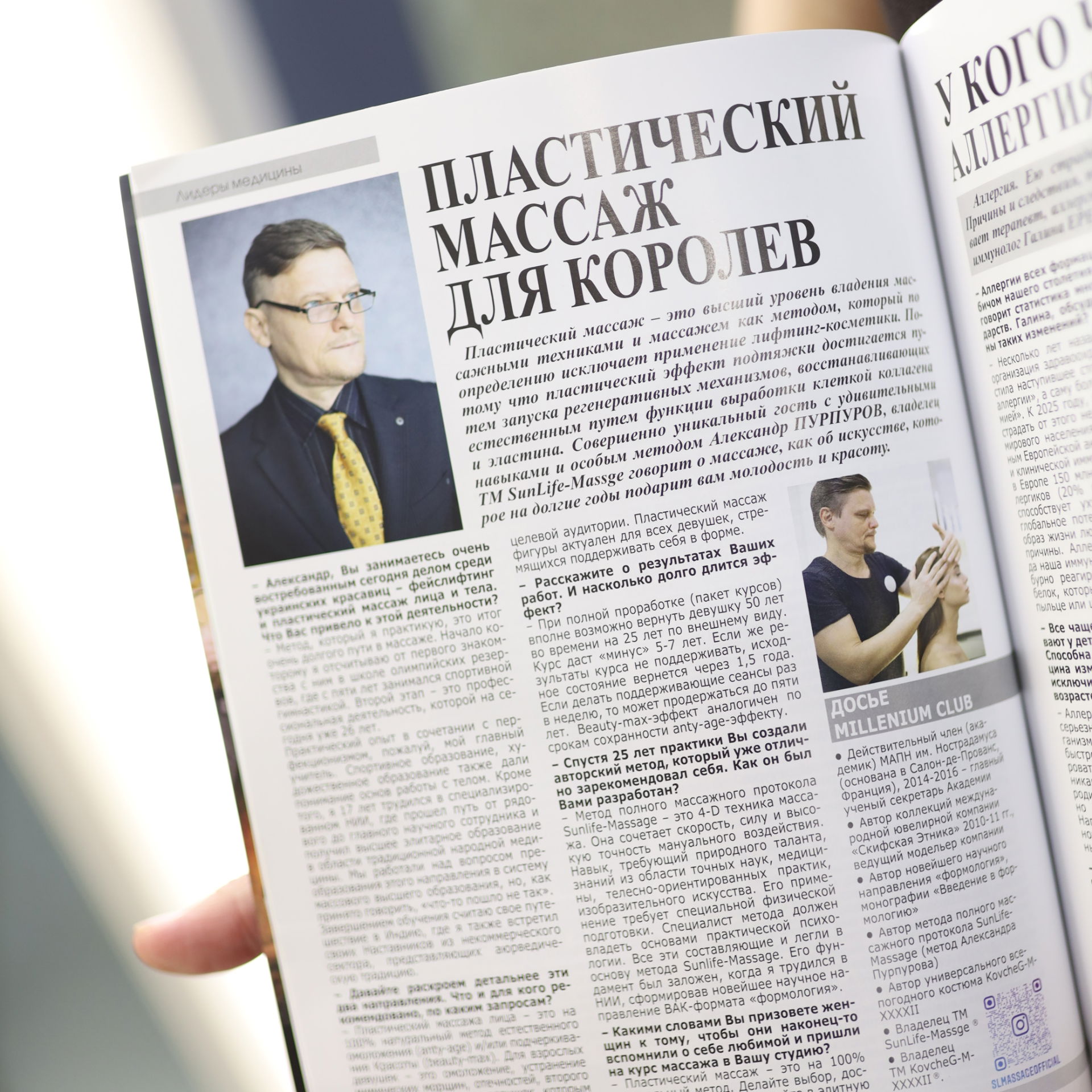 Преса о методі "Sunlife-Massage"