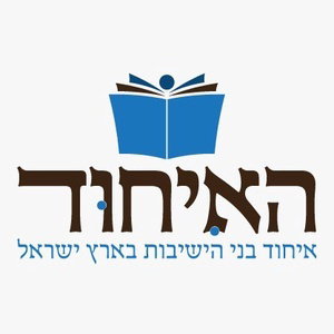 הצטרפות לארגון הנוער "איחוד הנוער"