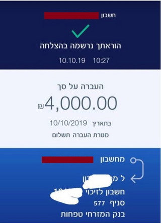בהעברה בנקאית