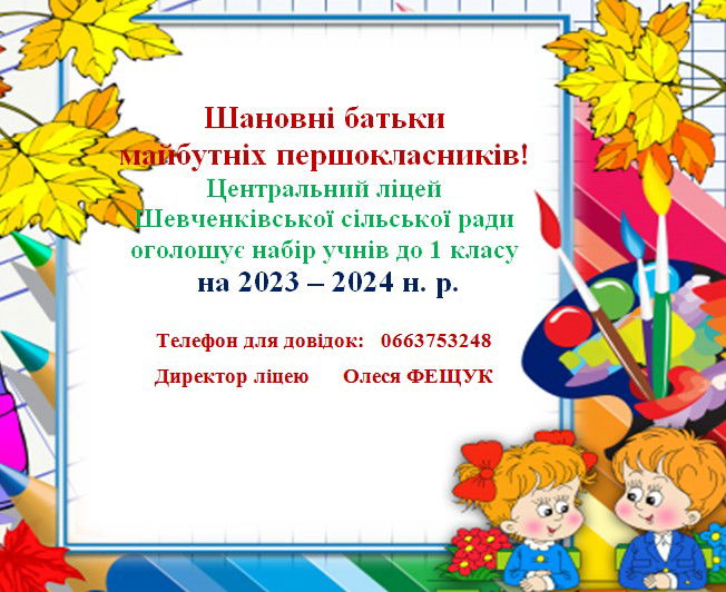 Шановні батьки майбутніх першокласників