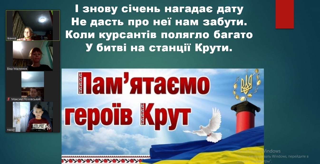 День пам’яті героїв Крут