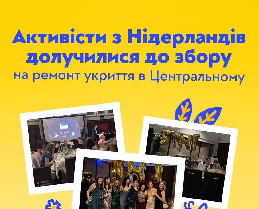 Історія про українсько-нідерландський добродвіж