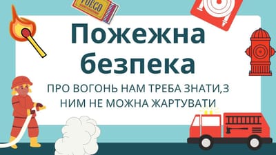 Правила пожежної безпеки, електробезпеки