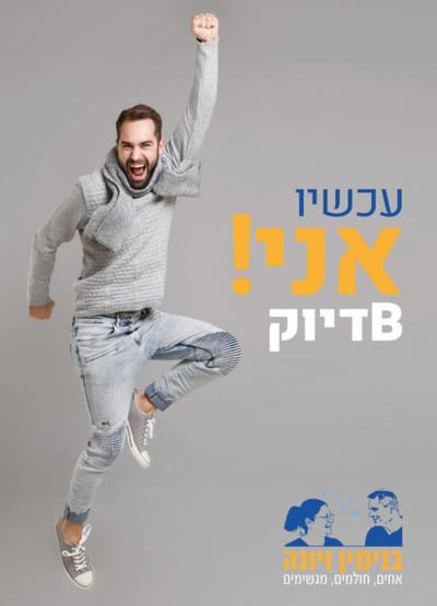 שיטת Bדיוק- הקורס הדיגיטאלי