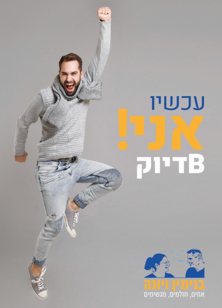 שיטת Bדיוק