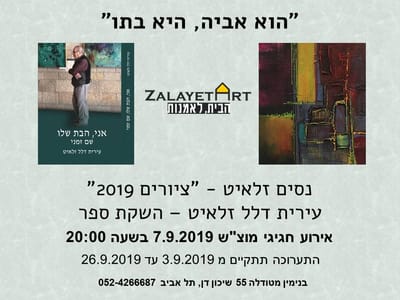 נסים זלאיט