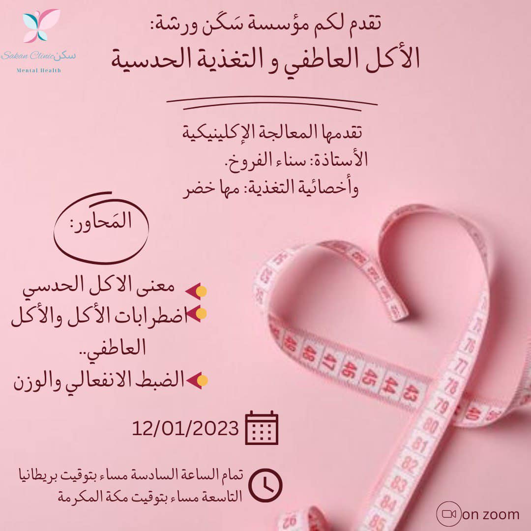 "الأكل العاطفي و التغذية الحدسية"