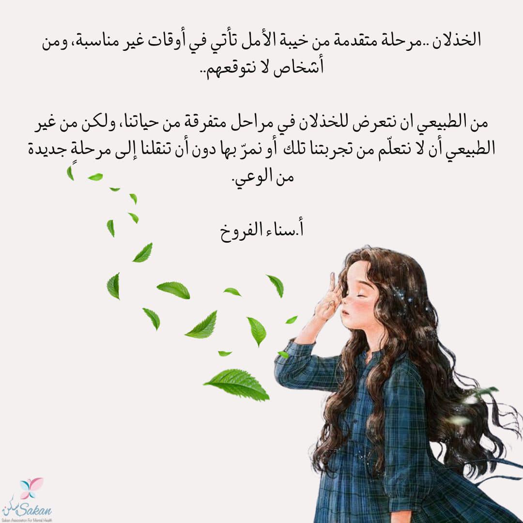 الخذلان