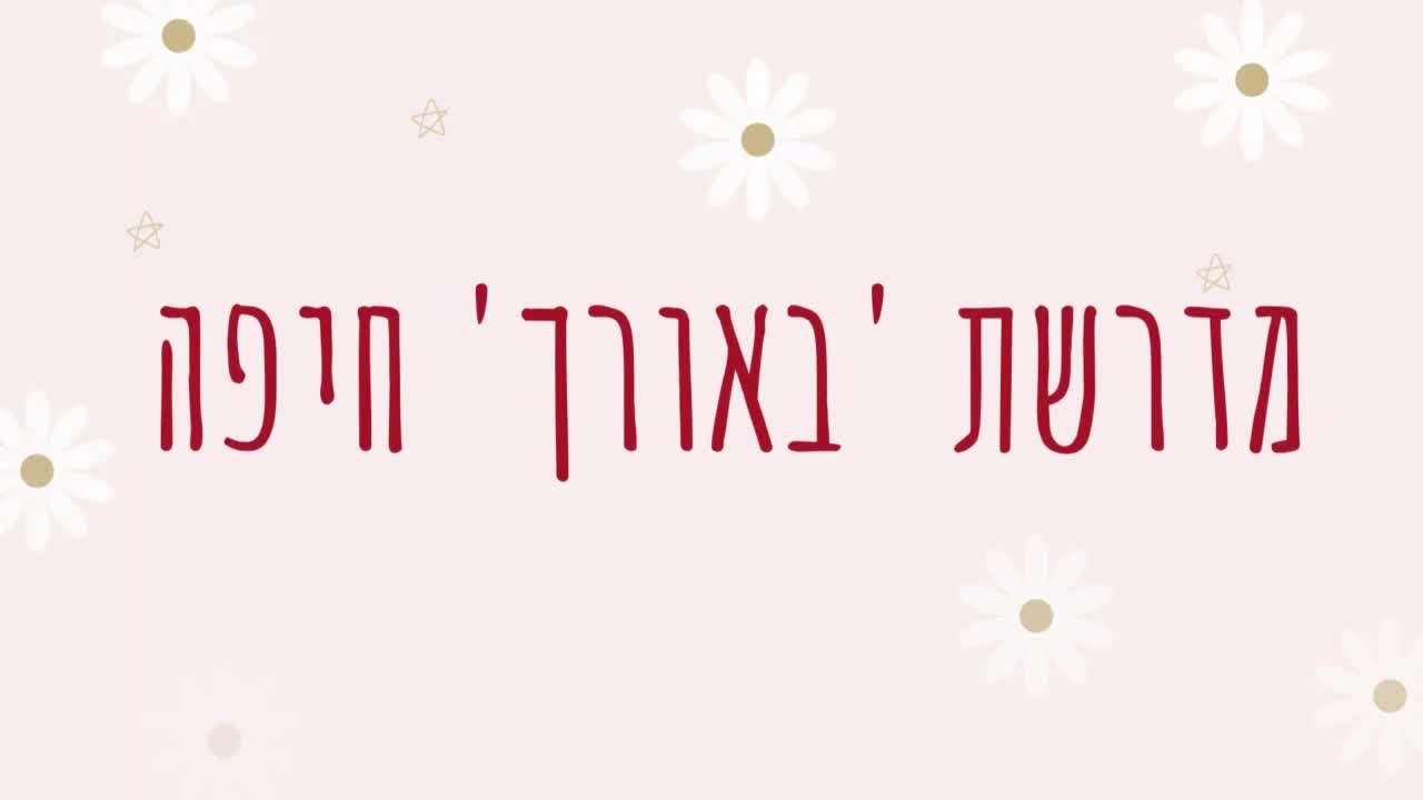 מי אנחנו? video thumbnail