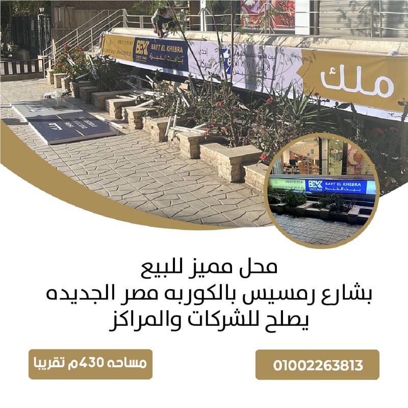 محل بالكوربه مصر الجديده