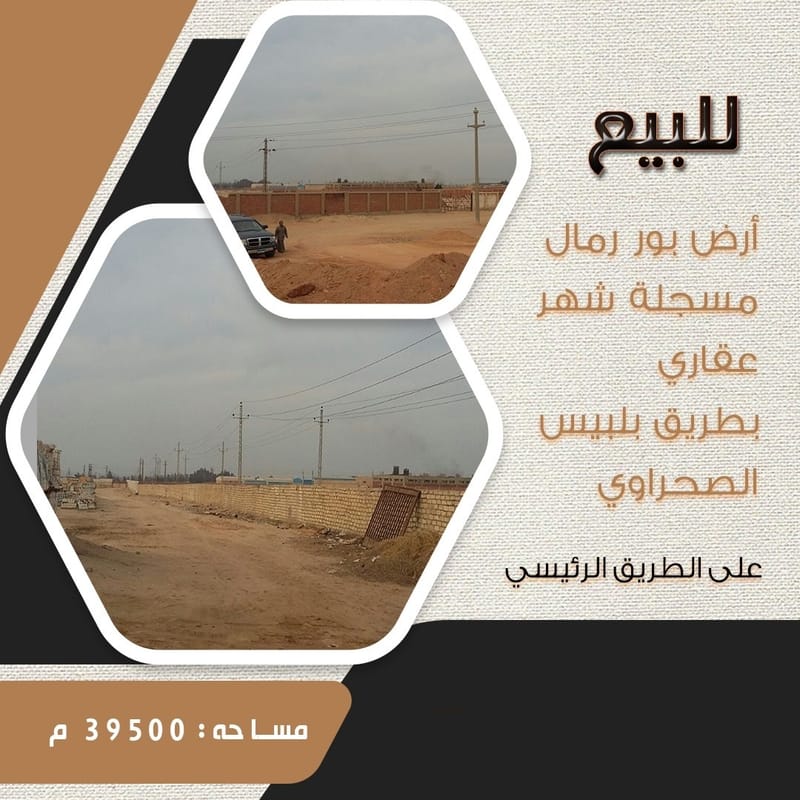 ارض للبيع بالقرب من العبور
