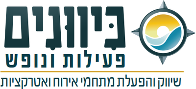 כיוונים פעילות ונופש