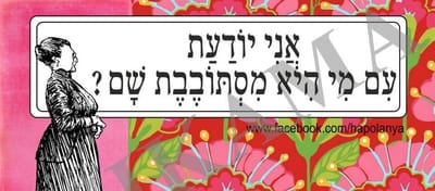 אני יודעת עם מי היא מסתובבת שם??